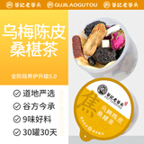老谷头通三焦茶乌梅桑葚山楂陈皮茯苓茶玫瑰花茶包山药540g养生茶礼品