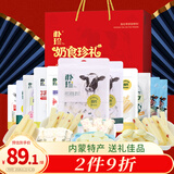 朴珍内蒙特产礼盒团购节日送礼高钙奶片奶贝奶酪条奶棒1016g零食礼包