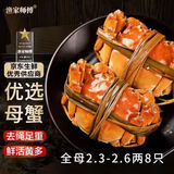 【活蟹】漁家师傅优选大闸蟹六月黄2.3-2.6两8只去绳足重鲜活螃蟹现货生鲜礼盒源头直发
