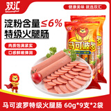 双汇马可波罗特级火腿肠香肠 60g*9支/袋*2 休闲零食 出游烧烤 速食