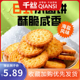 千丝小圆饼整箱办公室饼干点心酥饼干休闲早餐零食速食充饥 小圆饼200g