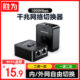 胜为（shengwei）网络切换器网线千兆分线器 2进1出/1进2出 内网外网免插拔切换 电脑共享器DRJ1221G