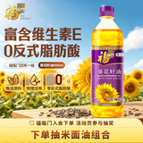福临门压榨一级葵花籽油 900ml 充氮保鲜 外卖新客专享