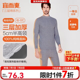 宜而爽【半高领三层加厚】100%纯棉保暖内衣男女款秋衣秋裤套装秋冬