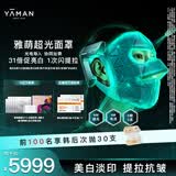 雅萌超光面罩[免手持美白提拉]美容仪大排灯脸部提拉神器紧致嫩肤淡纹提亮抗皱面膜仪 女生礼物