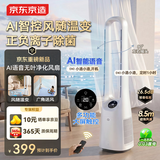 京东京造无叶风扇电风扇AI语音风随温变负离子净化除菌直流变频遥控家用塔扇轻音节能过滤柔风广角摇头