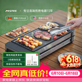法诗缇（Fastee）电烤炉烤肉锅电烤盘 家用电烧烤炉烤串机 2200W大功率无浓烟户外电烤架烤串烤肉 2200W 不粘铸铁网盘 52cm 1层