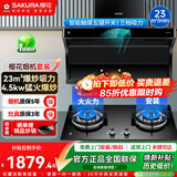 樱花（SAKURA）油烟机顶侧双吸抽油烟机套装家用体感挥手双进风口23立方大吸力一键自清洗 QA01+BGC1T【天4.5KW火力套装】