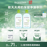 贝德玛（BIODERMA）绿水卸妆水净妍洁肤液500ml*2 控油净澈油皮混油清洁无刺激