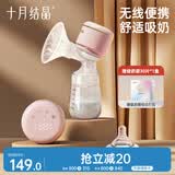 十月结晶电动吸奶器一体全自动变频挤奶器便携单边吸奶器随机发货热门商品