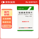 [石药]盐酸美西律片 50mg*100片/瓶