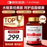 CareMagic进口水蛭素纳豆激酶非辅酶血压血脂呵护中老年心脑管健康60粒*2瓶