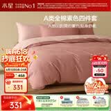 水星家纺四件套床上纯棉100%a类全棉透气被套床单双人1.5米×2米床粉