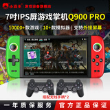 小霸王Q900pro掌上游戏机连接电视双人掌机2026年新款大屏掌机对战怀旧经典复古街机GBA成人儿童便携掌机 Q900pro 64G内存+双无线手柄