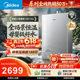 美的【新品安睡2.0高奢版X9S】16升燃气热水器天然气 精钢水箱母婴级水质 7A恒温增压大水量一级静音