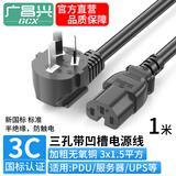 广昌兴（G.C.X）国标10A弯头三插-C13带凹槽品字尾三孔电源线3*1.5平方 1.0米无氧铜 使用耐高温C15端子 大功率设备线