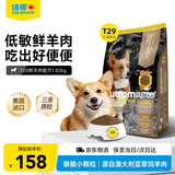 纽顿美国进口 T29低敏防软便羊肉配方中小型犬幼犬成犬全价狗粮1.82kg