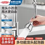 杜邦（DU PONT）房龙头延伸器增压防溅水神器起泡器万向旋转全铜水嘴延长款06JL