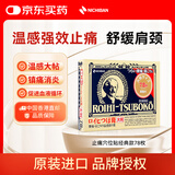 NICHIBAN米琪邦温感止痛穴位贴经典款大片装78枚 大判老人头膏药贴缓解疼痛关节疼痛拉伤镇痛膏贴 日本进口
