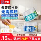 立邦 瓷砖修补膏填缝剂墙面地板砖修补膏瓷砖胶陶瓷裂缝大理石粘合剂 瓷砖修补膏100g（米黄）