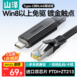 山泽Console调试线1.5米 Type-C转RJ45控制线交换机配置线转换线适用思科华为腾达TP-LINK路由器 TR15