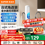 苏泊尔（SUPOR）净水器家用厨房台式龙头净水器免安装厨房净水机升级大滤芯家用自来水过滤器超滤机 DC02【1机1芯】可拆洗滤芯净水龙头