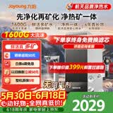 九阳（Joyoung）加热净水器天净1600G富锶矿化多种矿物质温热水流速4L/min 厨下反渗透加热直饮一体机R1150 1600G Pro 终身无忧换芯