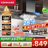 康佳（KONKA）【28m³飓风瞬吸+变频1000Pa】家用欧式顶吸抽油烟机 云板环吸 挥手自清洗 以旧换新 CXW-300-KT53