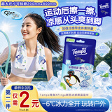 得宝（TEMPO）Pingu联名 0酒精冰感毛巾 凉感湿巾1片*1包 户外便携装 清凉湿巾