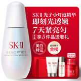 SK-II光子小灯泡美白祛斑淡斑精华液75ml化妆品sk2护肤品套装生日礼物