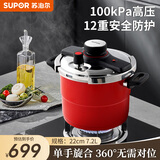 苏泊尔（SUPOR）7.2L压力快锅22cm红色高压锅304不锈钢不挑炉灶礼品彩盒装