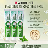竹盐LG固齿源牙膏115g*3支清预防龋齿清爽口感减轻牙渍清洁口腔
