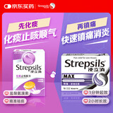 STREPSILS使立消润喉糖止咳化痰24+镇痛杀菌16 组合套装含片 喉咙肿痛干痒痰多看咳嗽 慢性咽炎薄荷糖 黑加仑橙子味