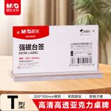 晨光（M&G）T型强磁吸附亚克力桌牌200*100mm 横式桌牌架/台卡 单面透明 办公用品 单个装ASC99335