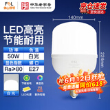 佛山照明（FSL）LED节能灯泡T140柱形泡50W白光6500k大螺口E27大功率物业工厂照明