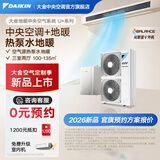 大金（DAIKIN）中央空调空气能地暖空调水地暖 一拖四一拖三一拖五 地暖中央空气系统U+系列采暖多联机变频一级能 U+系列 6匹 三室两厅 专属升级型