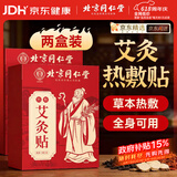 同仁堂艾灸贴艾草艾叶热敷贴膝盖颈椎肩颈热敷发热贴艾灸肚子腹部2盒装