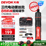 大有（Devon）第三代电动螺丝刀/起子机锂电螺丝批工具套装电工具 5617塑盒30件