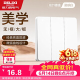 德力西（DELIXI）开关插座面板 CD821系列 三联三开双控开关 时尚白大板