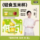 北纬47度【梅婷同款】轻食玉米杯 60g*10盒  低脂低GI 即食玉米粒零食代餐