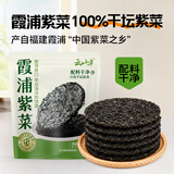 云山半霞浦紫菜100g 福建特产 海产干货干贝海带虾皮蛋花煲汤凉拌食材