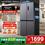 美的（Midea）冰箱华凌出品450十字双开四开门2026新款家用超薄一级能效风冷无霜对开双变频电冰箱十字480平替款 十字426丨PT净味保鲜