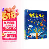 生命由来科学绘本 不可思议的进化故事 