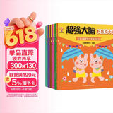 超强大脑（全6册）日本专注3-6岁全脑开发游戏书(中国环境标志产品 绿色印刷)  