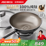 爱仕达（ASD）炒锅纯钛炒锅无氟涂层家用炒菜锅钛锅不粘锅32cm燃气电磁炉通用Z6