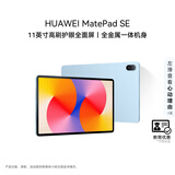 HUAWEI【教育优惠】MatePad SE 11英寸华为平板电脑高刷护眼屏娱乐学习平板8+256GB WiFi 星海蓝