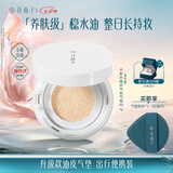 花西子气垫遮瑕持久滋润气垫粉底液持妆气垫 好气色油皮旅行装便携装N25