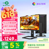 泰坦军团 24.5英寸 QD量子点-MiniLED 2K 250Hz HDR1000 DyDs0.5ms响应 原生240Hz电竞显示器 P245MS增强版