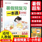 暑假预复习一本通小升初 小学六年级升初中语文数学英语三合一30天暑假打卡计划暑假作业衔接教材专项训练习题册