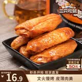 三只松鼠鸡翅中奥尔良味130g袋装休闲零食烤鸡翅熟食肉干肉脯世界杯